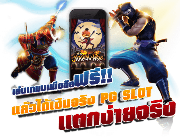 สล็อตแตกง่าย ได้เงินจริง