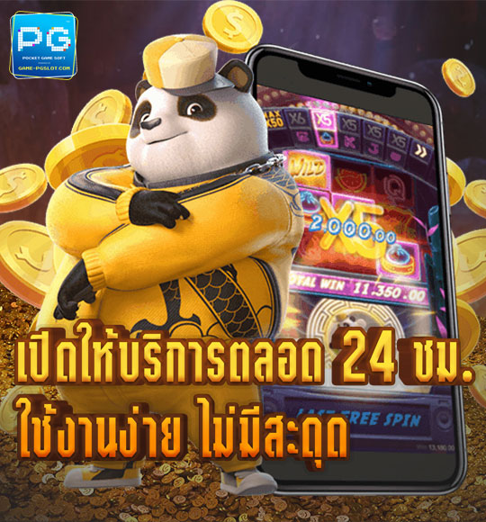 PGslot Mobile เปิดให้บริการตลอด 24 ชม. ฝาก-ถอน ไม่มีขั้นต่ำ