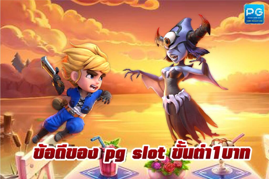 pg slot ขั้นต่ำ1บาท ล่าสุด