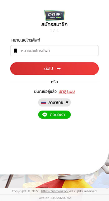 ขั้นตอนที่ 1 กรอกหมายเลขโทรศัพท์