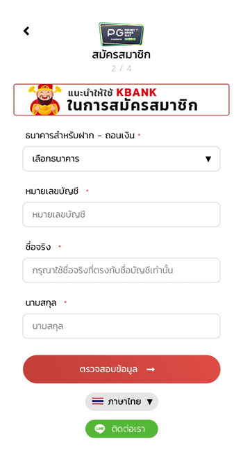 ขั้นตอนที่ 2 ผูกบัญชีธนาคาร