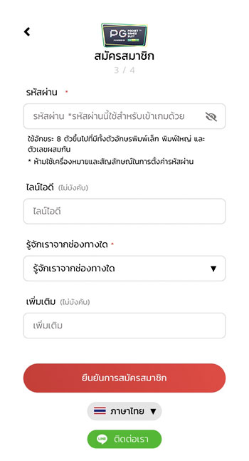 ขั้นตอนที่ 3 สร้างรหัสผ่าน