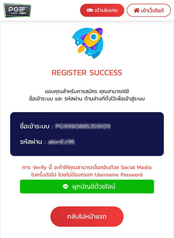 พร้อมเข้าใช้งาน pgslot