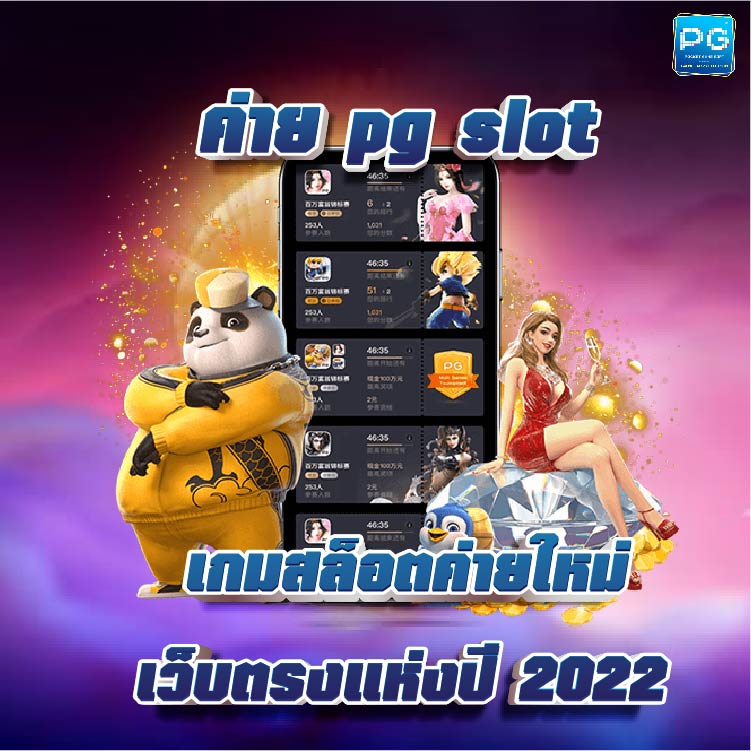 ค่าย pg slot 02