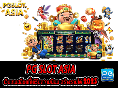 pg slot asia