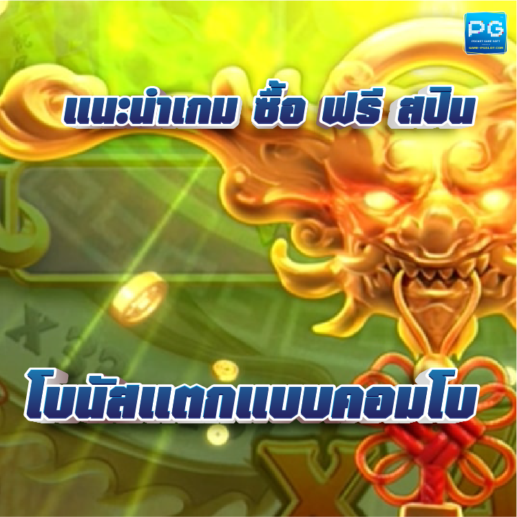 ซื้อฟรีสปิน pg ปก