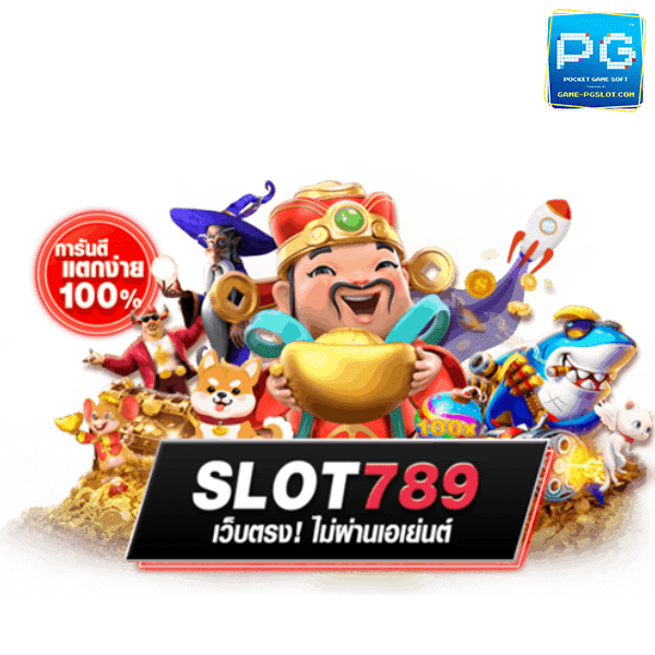 สล็อต789