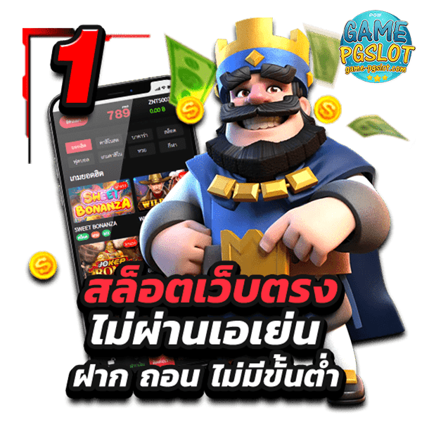 สล็อตไม่ผ่านเอเย่นต์