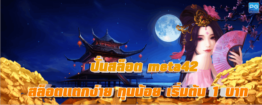 meta42