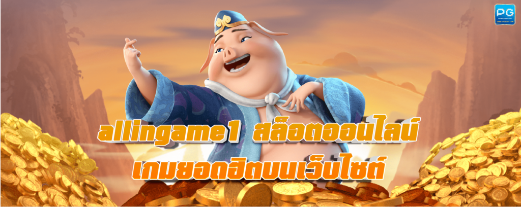 allingame1