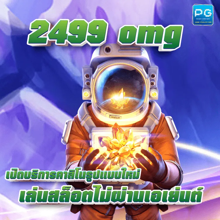 2499 omg ปก