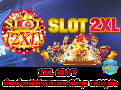 2xl slot