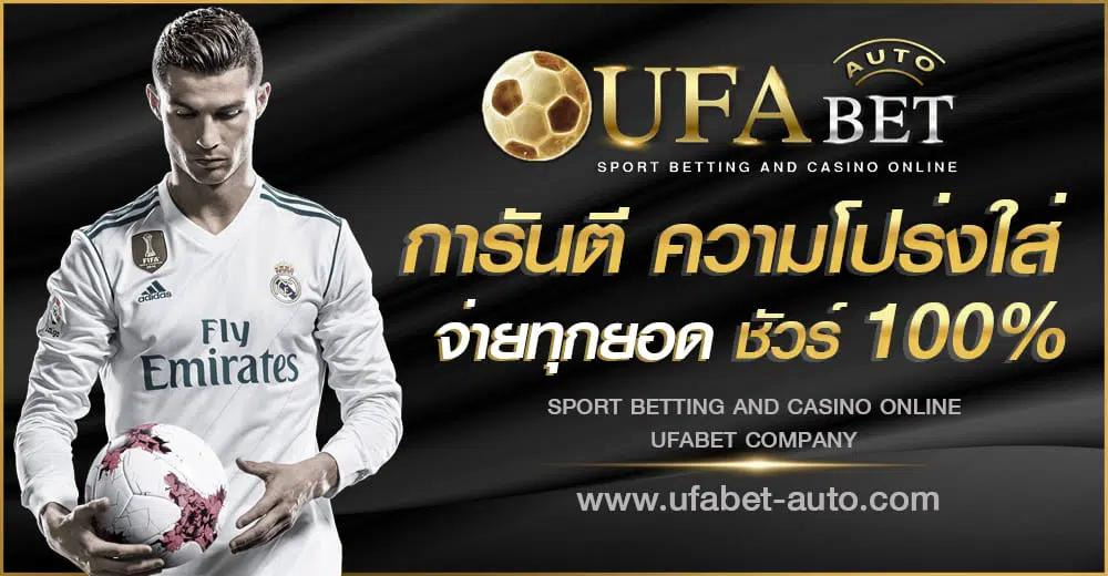 ufabet