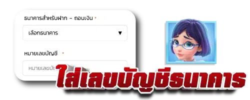 เลขบัญชีธนาคาร