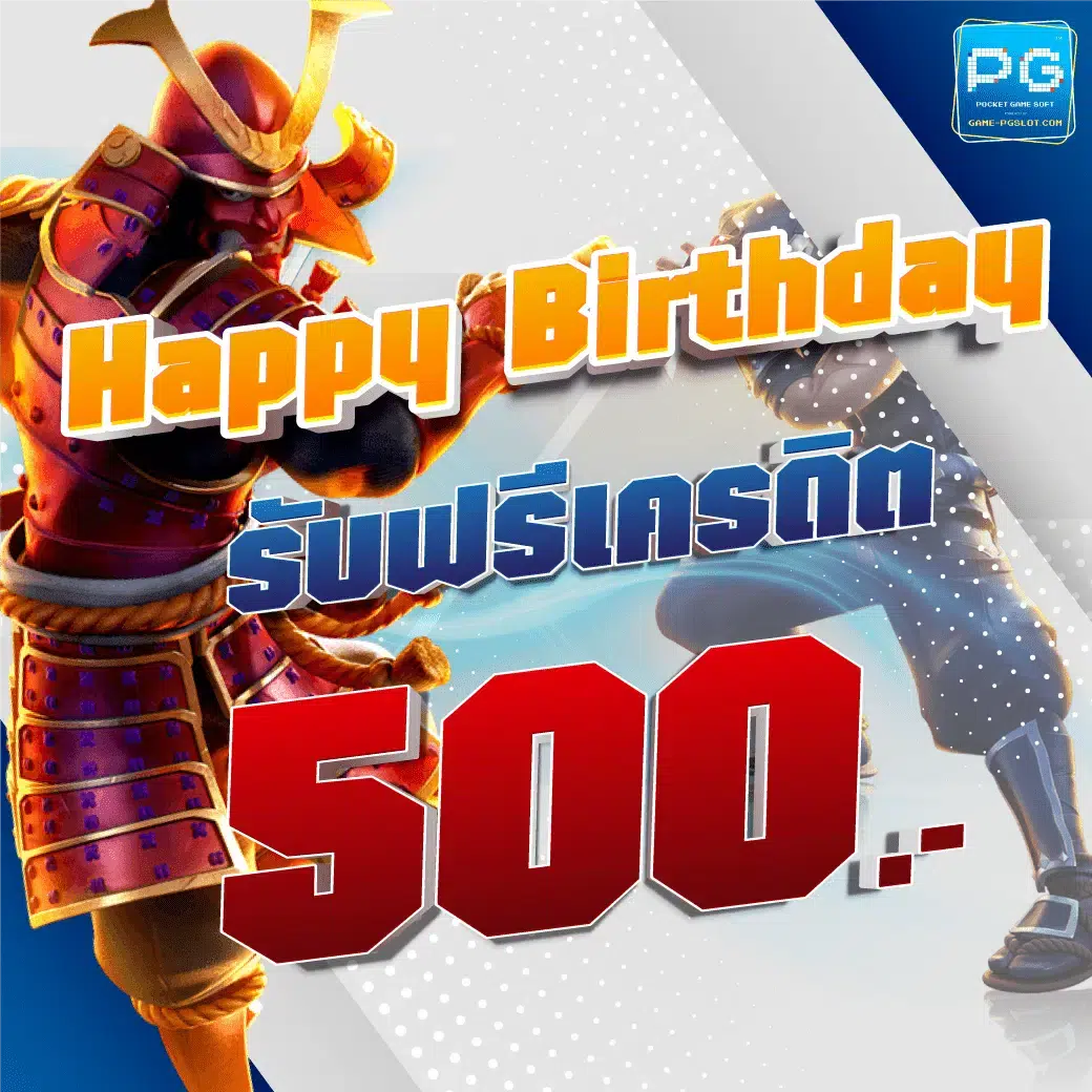 Happy-Birthday-รับฟรีเครดิต-500.png