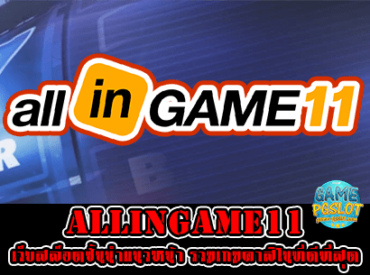 allingame11
