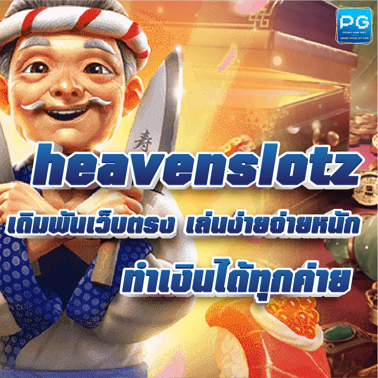 heavenslotz ปก