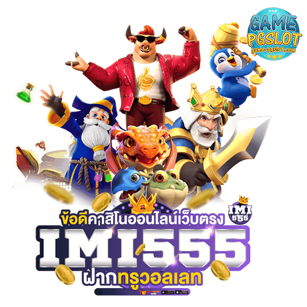 imi555