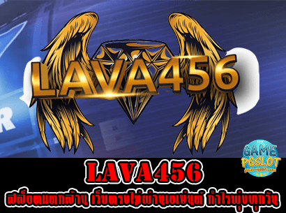 lava456