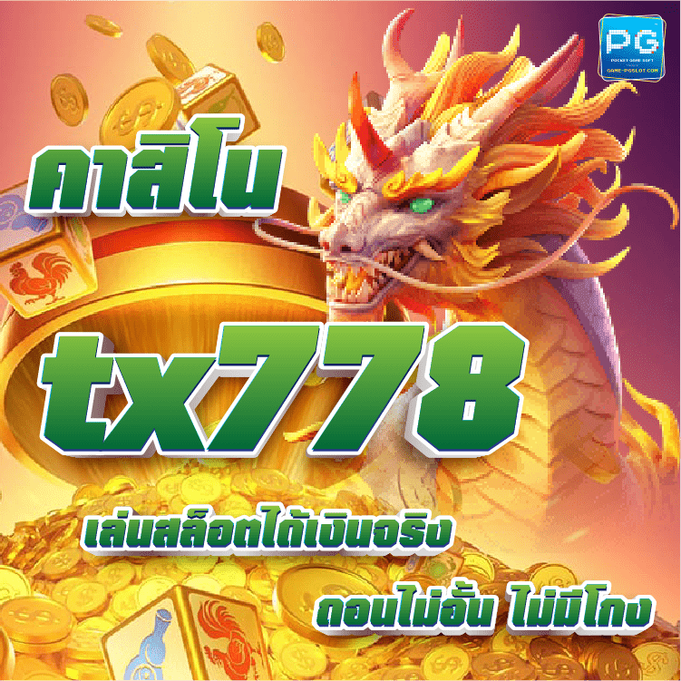 tx778 ปก