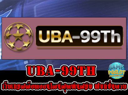 uba-99th