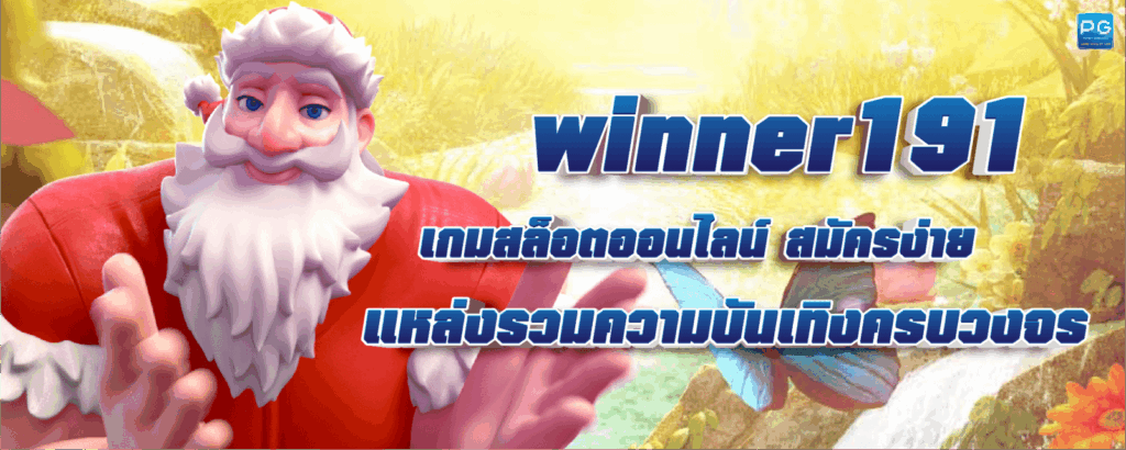 winner191