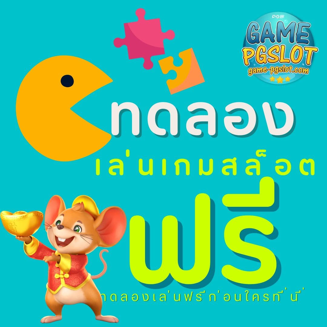 ทดลองเล่น pg SLot Pg777