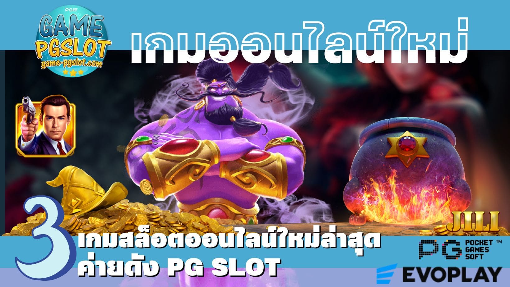 เกมออนไลน์ใหม่