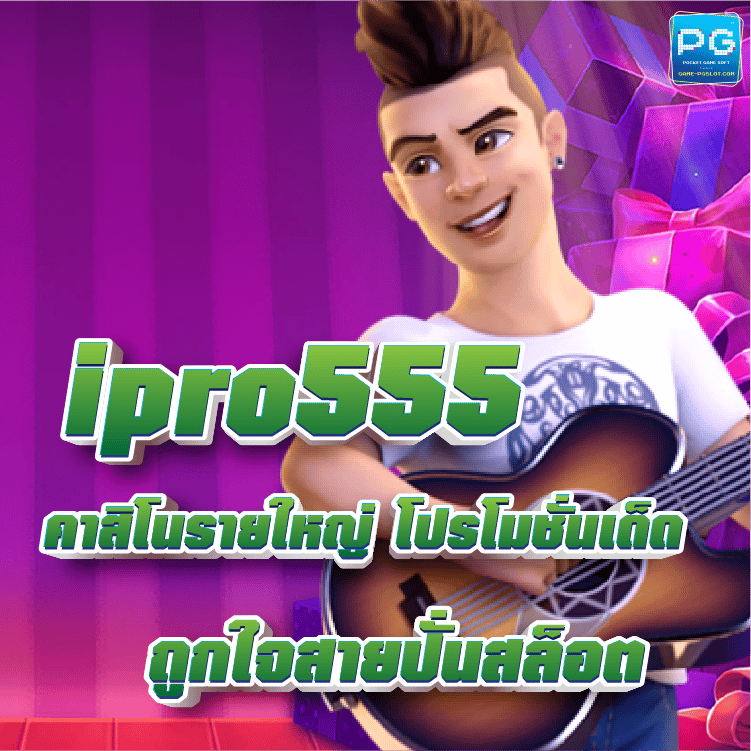 Ipro555