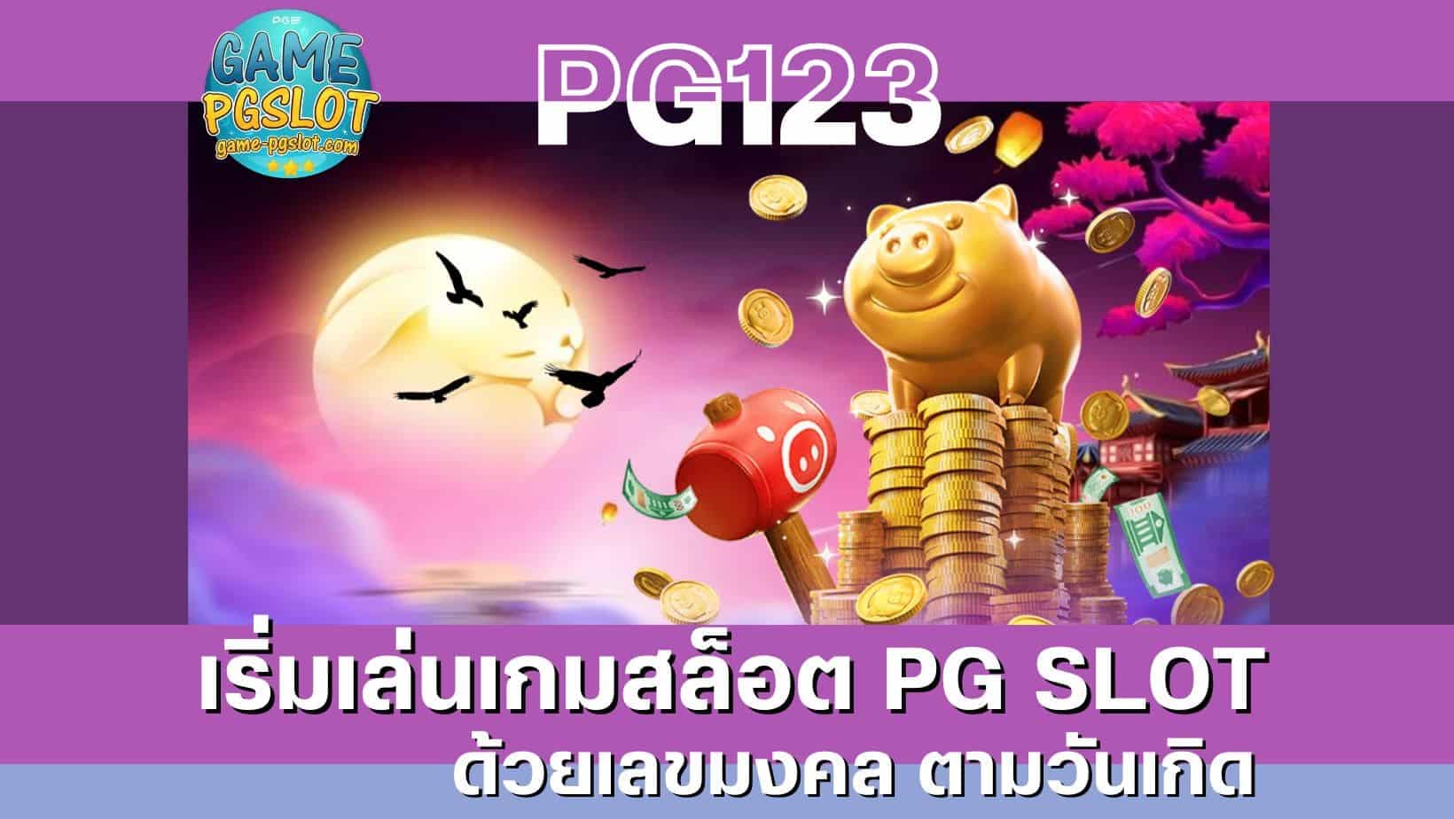 PG123