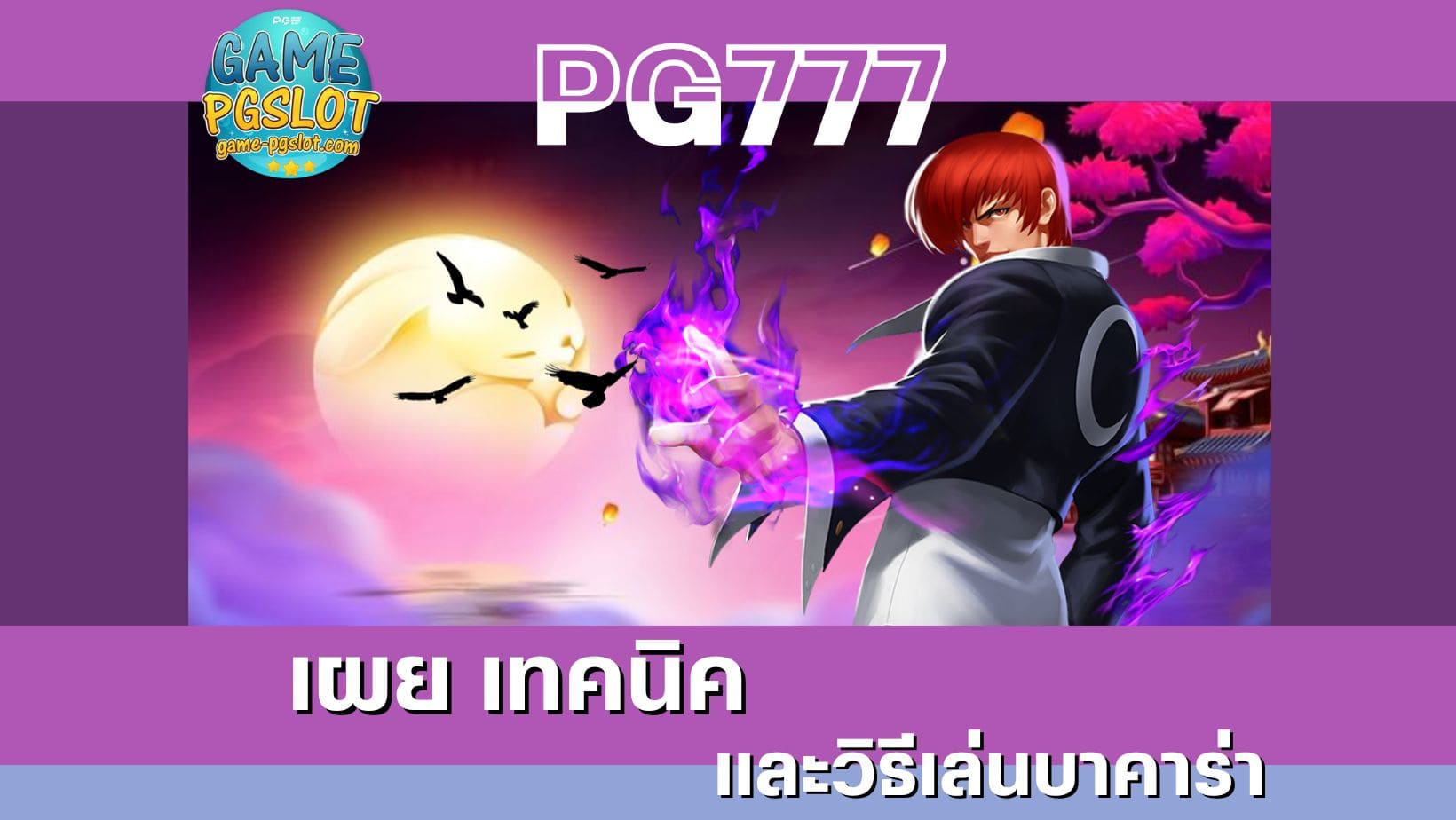 Pg777