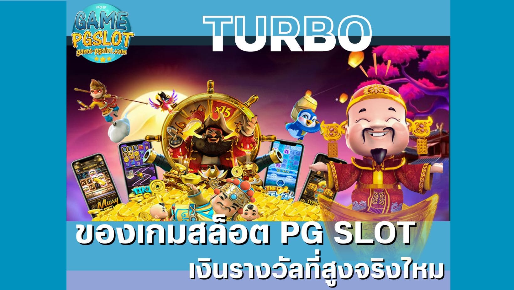 Turbo
