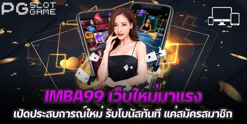 imba99