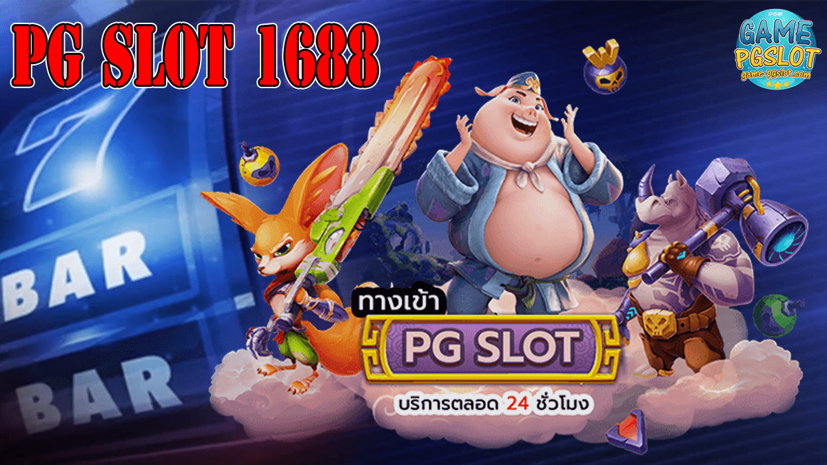 pg slot 1688