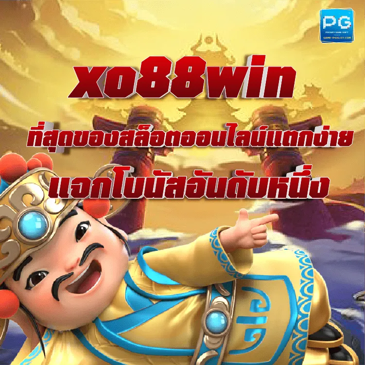 xo88win ปก