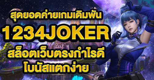 1234joker