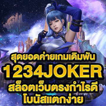 1234joker