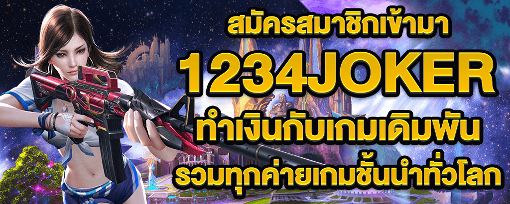 1234joker