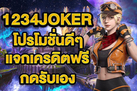 1234joker