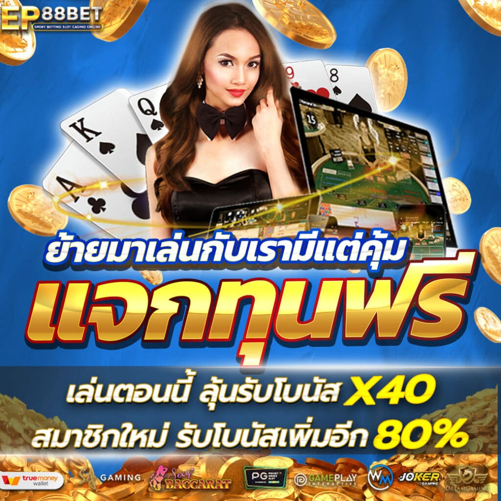 bet888 เครดิตฟรี