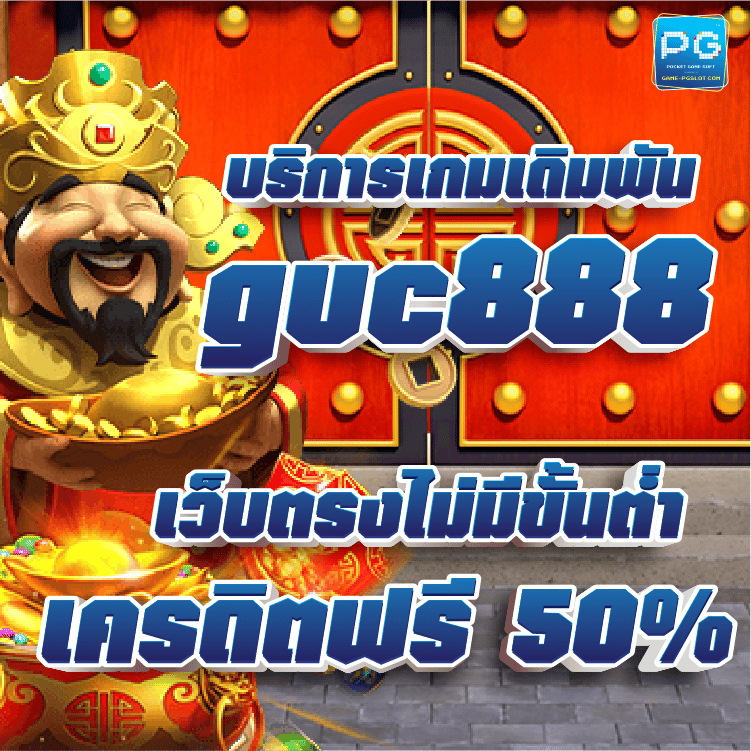 Guc888
