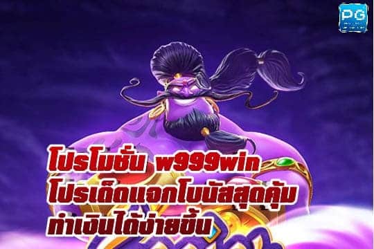 w999win