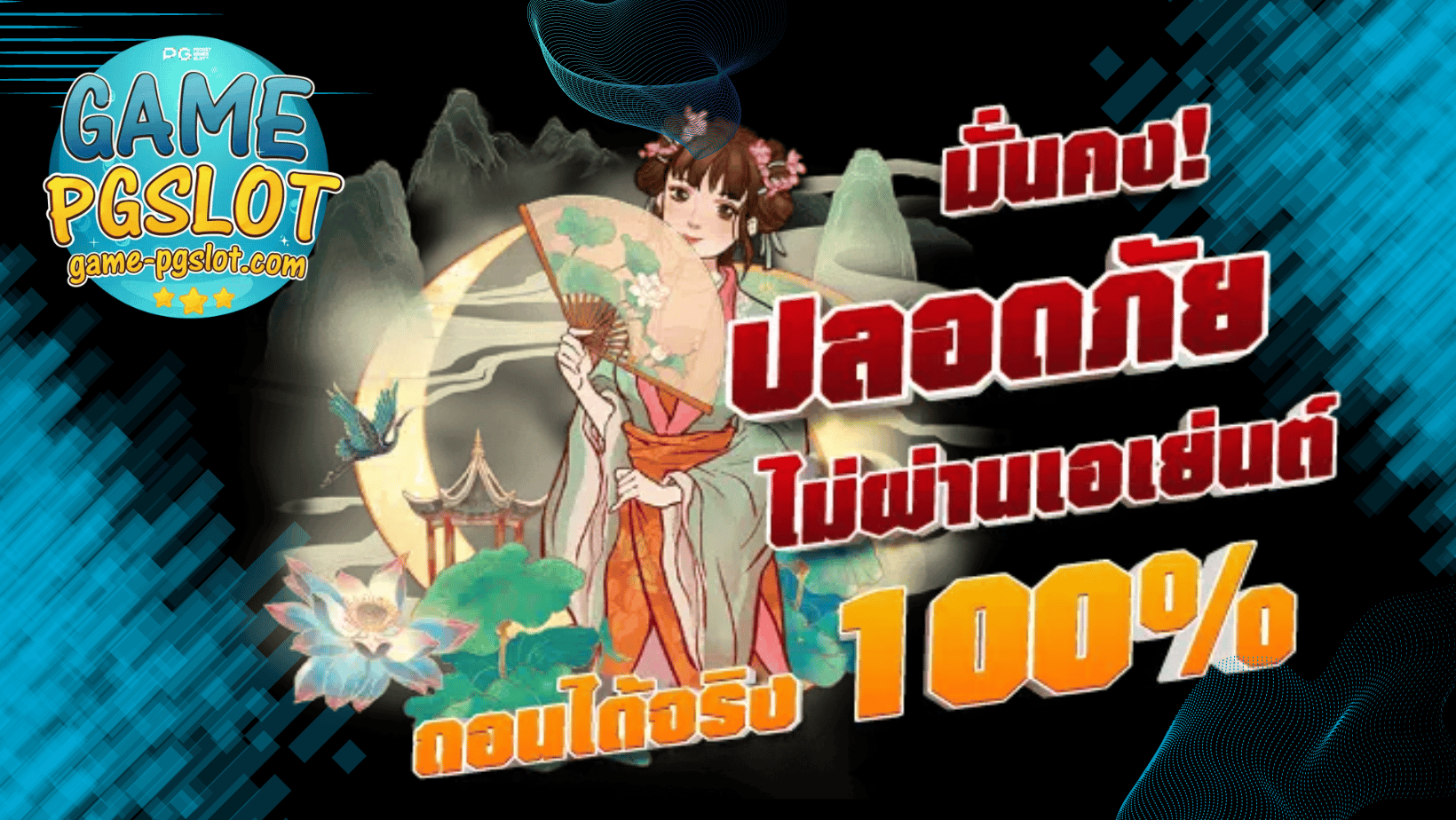 PGSLOT เว็บมั่นคง