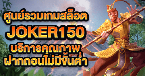 joker150