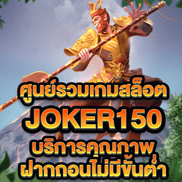 joker150