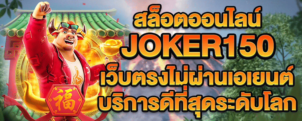 joker150