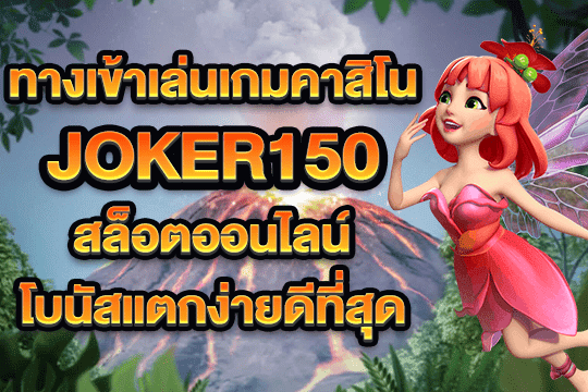 joker150