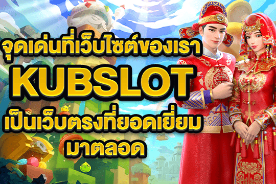 kubslot
