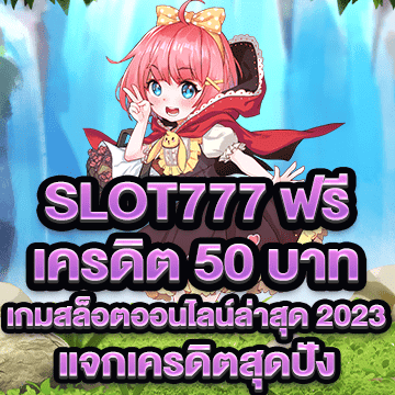 slot777 ฟรีเครดิต50บาท