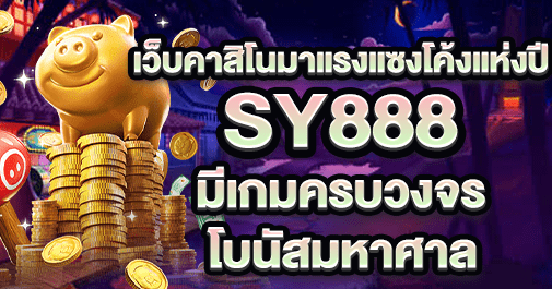 sy888